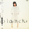 Mari Iijima - Blanche = ブランシュ (Vinyl, LP, Album)