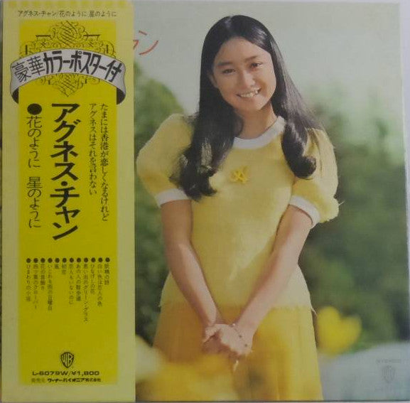 Release: 花のように　星のように-Vinyl-Japan-1973-L-6079W-7045885
