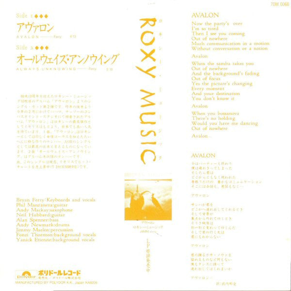 Release: Avalon-Vinyl-Japan-1982-7DM 0060-4866217