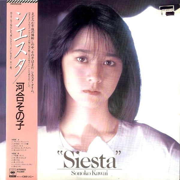Master Release: Siesta = シエスタ by Sonoko Kawai