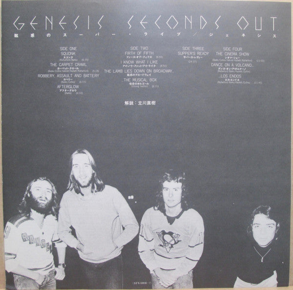 Seconds Out