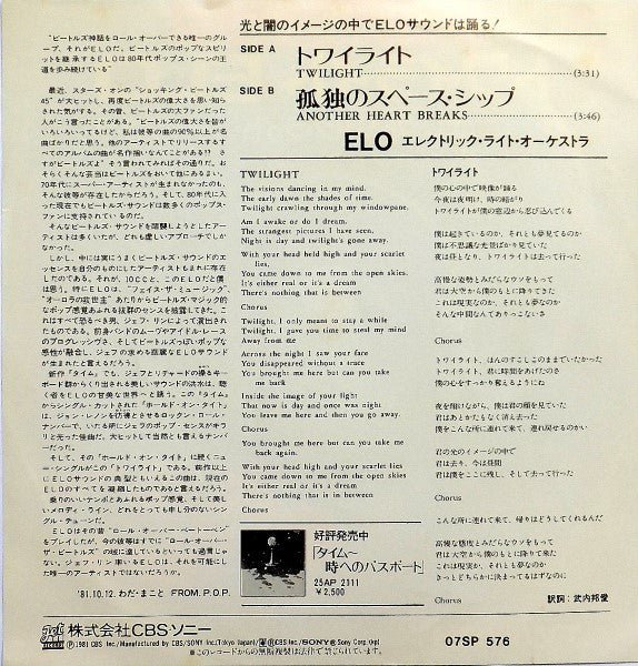 Release: Twilight-Vinyl-Japan-1981-07SP 576-7270840