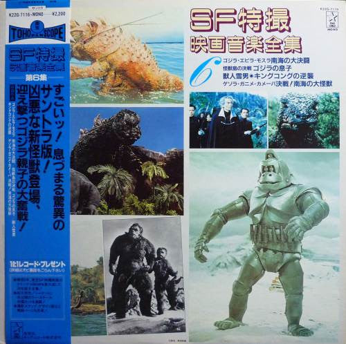 Release: SF特撮映画音楽全集 6-Vinyl-Japan-1983-K22G-7116-4796331