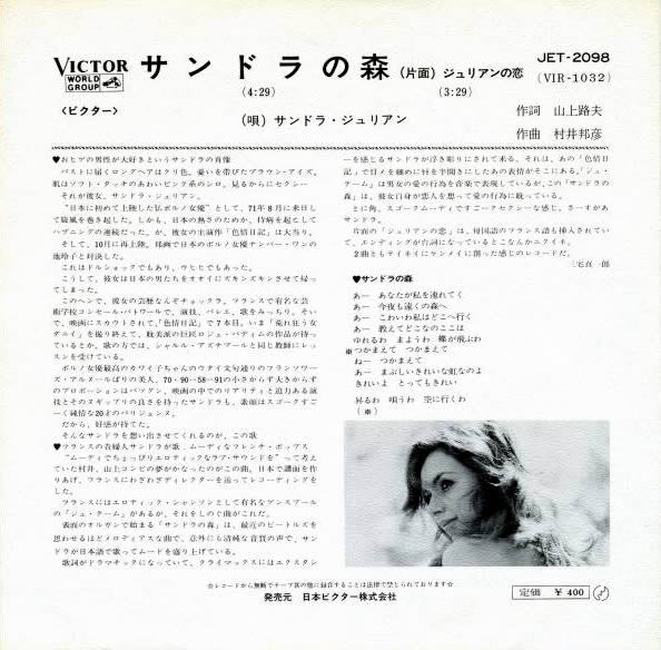 Release: サンドラの森-Vinyl-Japan-1971-JET-2098-7850899