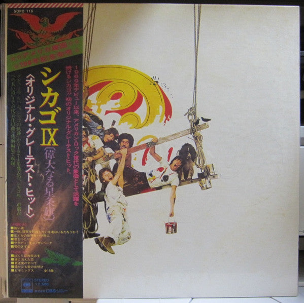 Master Release: Chicago IX Chicago's Greatest Hits by Chicago (2)