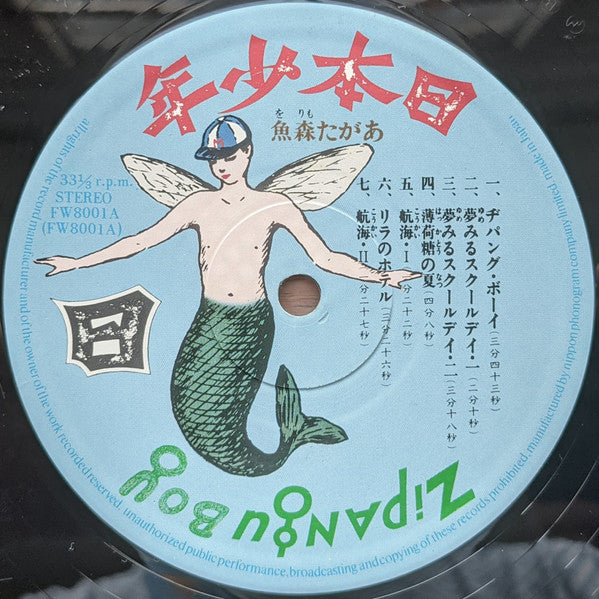 Zipangu Boy = 日本少年