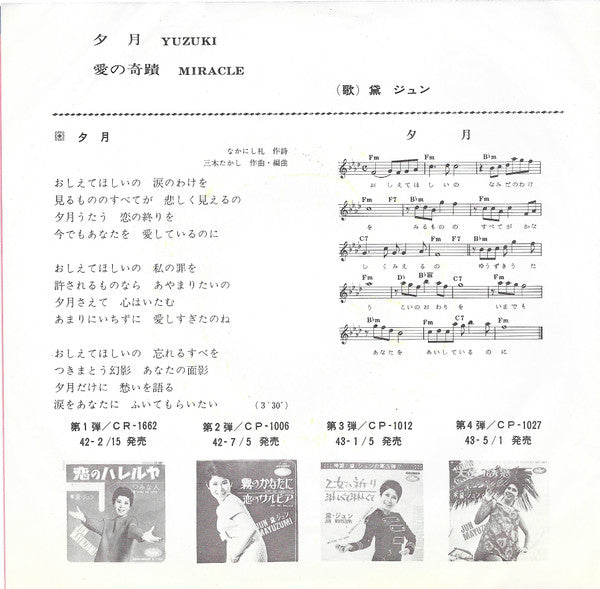 Master Release: 夕月 = Yuzuki / 愛の奇蹟 = Miracle by Jun Mayuzumi