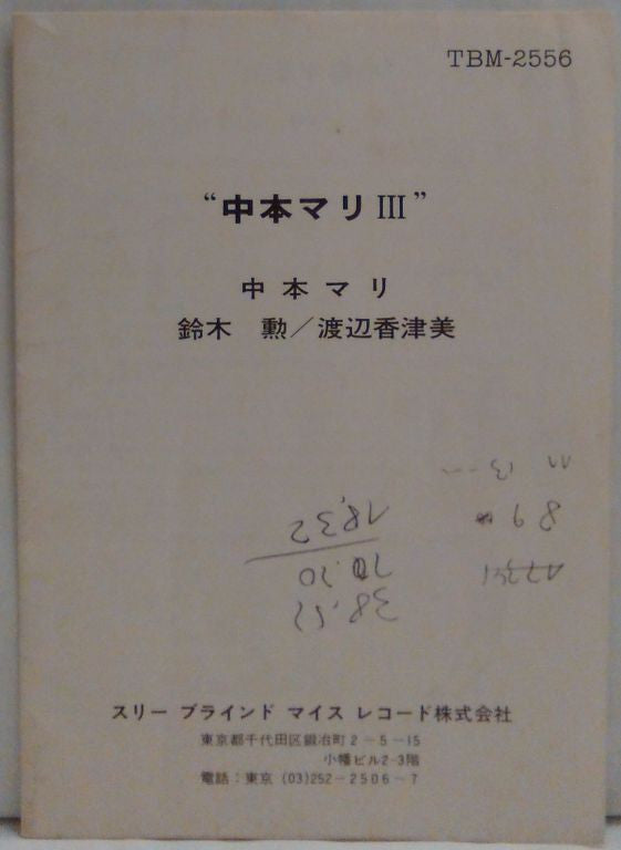 Mari Nakamoto III