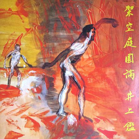 Release: 架空庭園論 (Imaginary Arboretum)-Vinyl-Japan-1985-ETP-90317-3774569