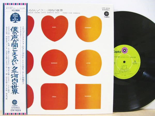 Release: 僕の声が聞こえるかい/クニ・河内の世界-Vinyl-Japan-1972-CTP-9054-7069353