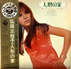 Mieko Hirota - 弘田三枝子の人形の家　～ミコ・ベスト・ヒット・アルバム～ (Vinyl, LP, Compilation...