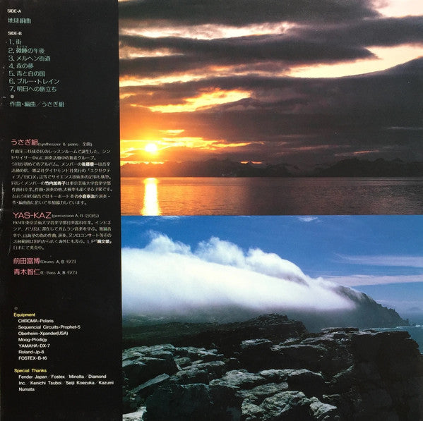 地球組曲