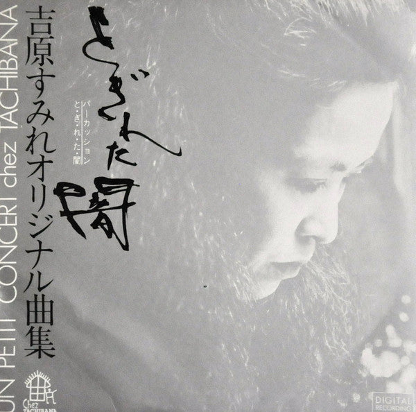 Master Release: Percussion Original とぎれた闇 by Sumire Yoshihara