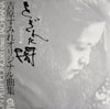 Sumire Yoshihara - Percussion Original とぎれた闇 (Vinyl, LP)
