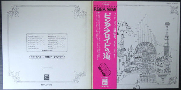 Release: Relics-Vinyl-Japan-1971-OP-80261-3669196