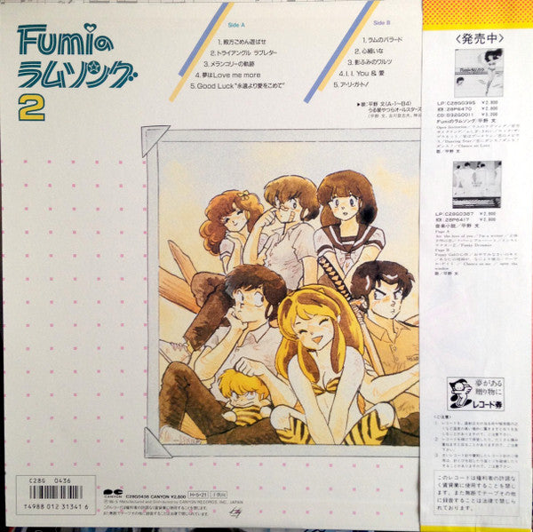 Fumi の ラム ソング 2