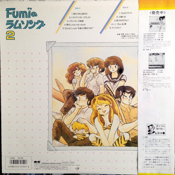 Master Release: Fumi の ラム ソング 2 by Fumi Hirano