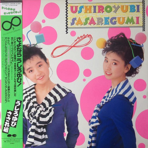 Master Release: ∞ (Unlimited) by Ushiroyubi Sasaregumi