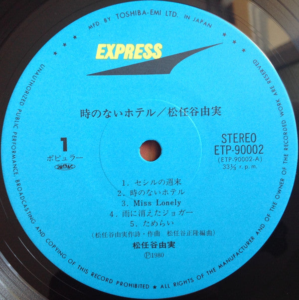 時のないホテル