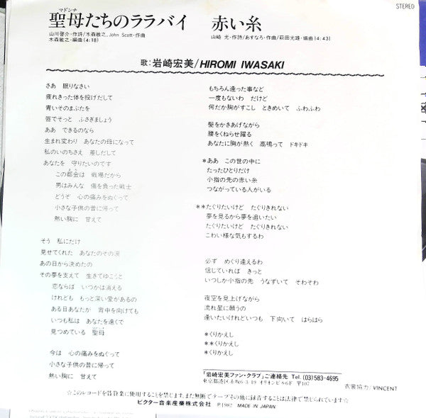 Master Release: 聖母たちのララバイ by Hiromi Iwasaki