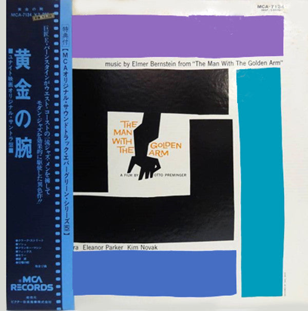 Master Release: Music From The Soundtrack Of "The Man With The Golden Arm" by Elmer Bernstein