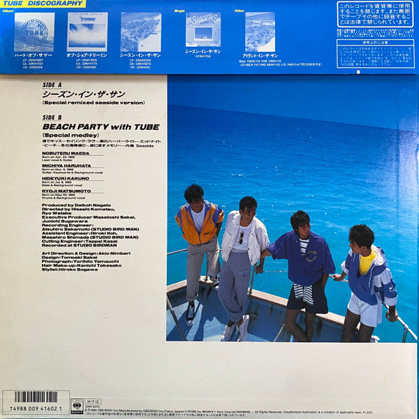 Master Release: シーズン・イン・ザ・サン = The Season In The Sun by TUBE (6)
