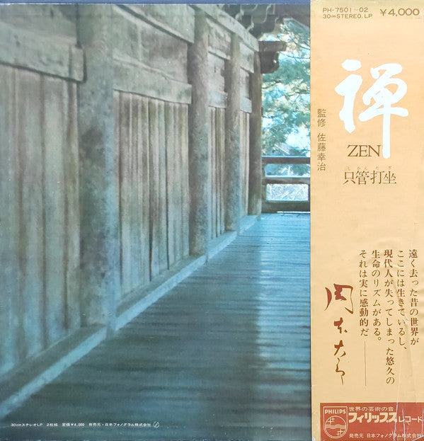 Release: 禅 Zen (只管打坐)-Vinyl, Box Set-Japan-1971-PH-7501~02-4813686