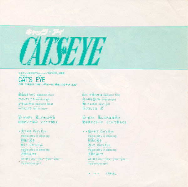 Release: Cat's Eye = キャッツ・アイ-Vinyl-Japan-1983-7K-114-4266117