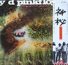 Pink Floyd - A Saucerful Of Secrets (Vinyl, LP, Album, Reissue, Stereo) Very Good Plus (VG+) / Very Good (VG)