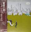 Joni Mitchell - The Hissing Of Summer Lawns (Vinyl, LP, Album, Promo, Stereo) Very Good Plus (VG+) / Very Good (VG)