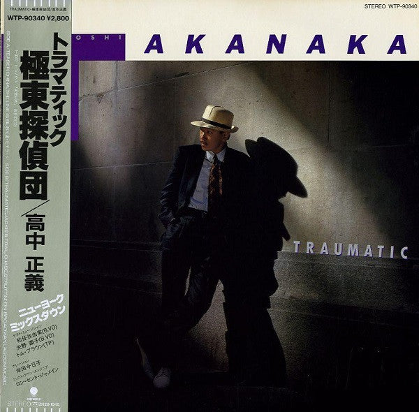 Master Release: Traumatic = トラマティック極東探偵団 by Masayoshi Takanaka