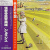 Genesis - Nursery Cryme = 怪奇骨董音楽箱 (Vinyl, LP, Album, Reissue, Stereo) Very Good Plus (VG+) / Very Good Plus (VG+)