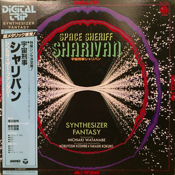 Master Release: Space Sheriff Sharivan Synthesizer Fantasy = 宇宙刑事シャリバン〜シンセサイザー・ファンタジー〜 by Michiaki Watanabe