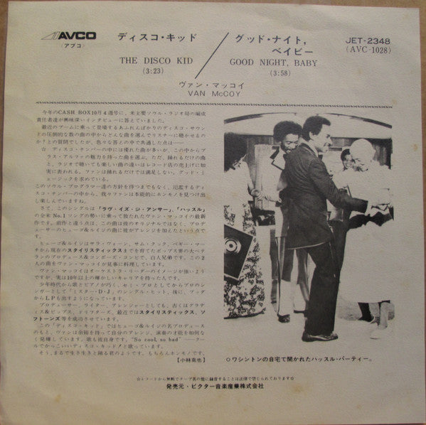 Release: The Disco Kid -Vinyl-Japan-1975-JET-2348-8275044