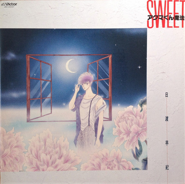 アクマくん魔法 Sweet