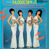 Golden Half - 24000回のキッス 24 Milabaci / カレンダーガール Calendar Girl (Vinyl, 7