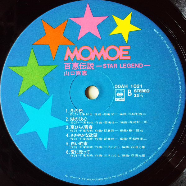 百恵伝説  ―スター・レジェンド― = Star Legend