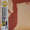 Graham Parker And The Rumour - The Up Escalator (Vinyl, LP, Album, Promo) Very Good (VG) / Very Good Plus (VG+)
