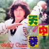 Various - 天中拳 Cunning Monkey (Vinyl, LP, Album) Very Good Plus (VG+) / Very Good Plus (VG+)