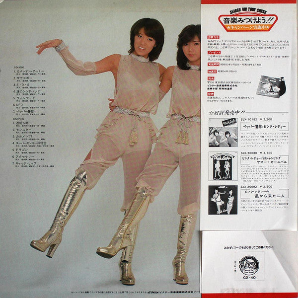 Master Release: ベスト・ヒット・アルバム = Best Hit Album by Pink Lady