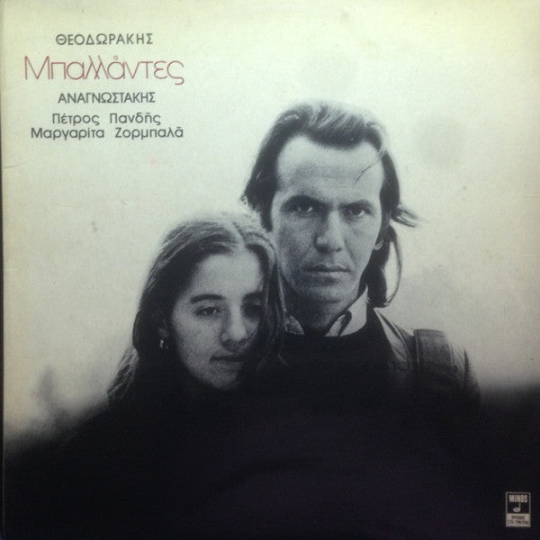 Master Release: Μπαλλάντες by Mikis Theodorakis
