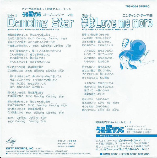 Release: Dancing Star-Vinyl-Japan-1983-7DS0054-7135584