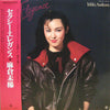 Miki Asakura - Sexy Elegance = セクシーエレガンス (Vinyl, LP, Album)