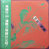 Takahashi Chikuzan - 津軽三味線 (Vinyl, LP, Reissue) Very Good Plus (VG+) / Very Good Plus (VG+)