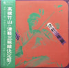 Takahashi Chikuzan - 津軽三味線 (Vinyl, LP, Reissue) Very Good Plus (VG+) / Very Good Plus (VG+)