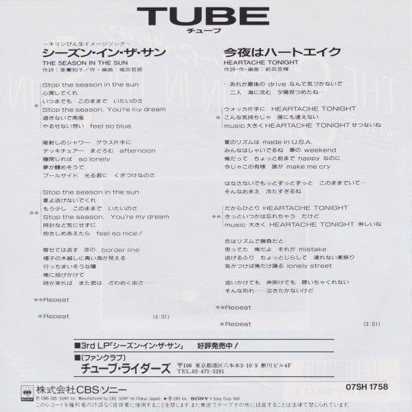 Release: シーズン・イン・ザ・サン = The Season In The Sun-Vinyl-Japan-1986-07SH 1758-9863360