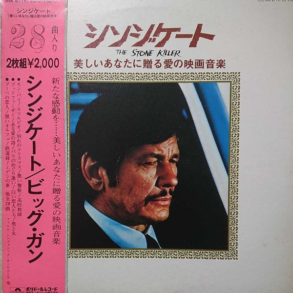 Release: Unknown Release-Vinyl-Japan-None-MR 8119/20-4009664