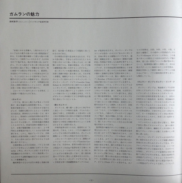 火の島の響き / バリ島ガムランの世界 = The World Of Gong Kebyar Dharma Santi