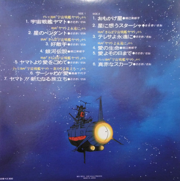 Master Release: 宇宙戦艦ヤマト 主題歌・ヒット曲集 = Space Battleship Yamato Theme Hit Song Collection by Hiroshi Miyagawa