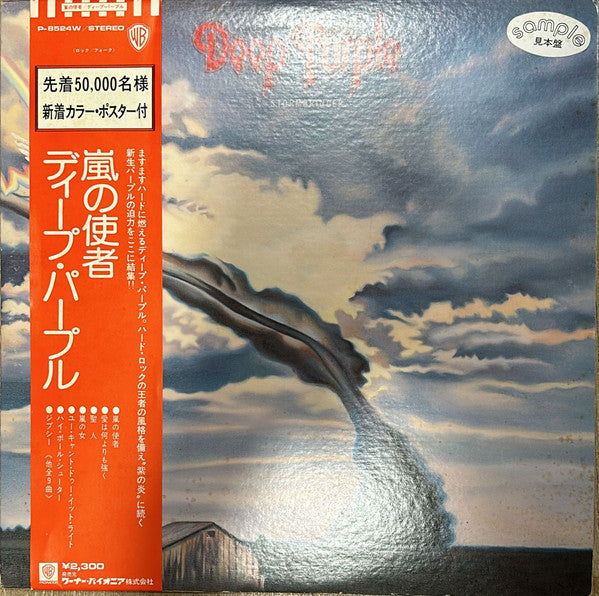 Release: Stormbringer-Vinyl-Japan-1974-P-8524W-7865094